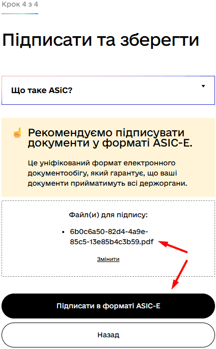 Підпишіть файл