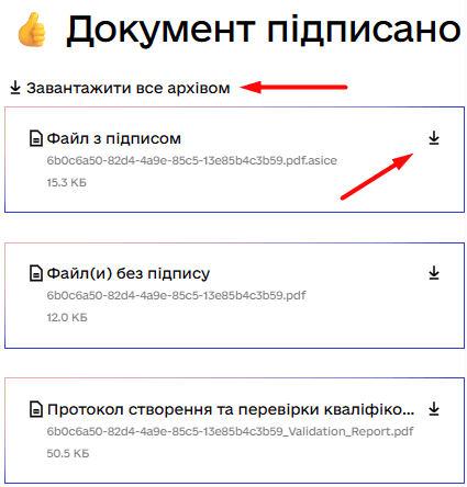 Документ підписано