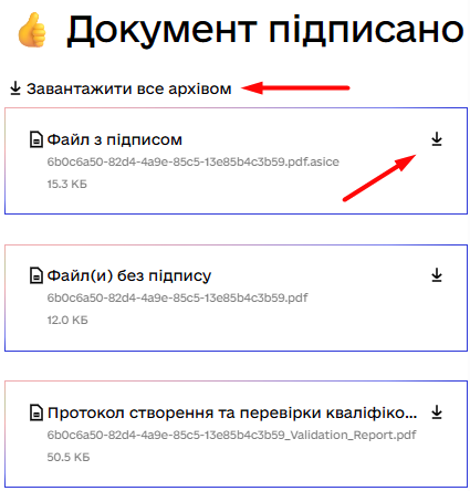 Документ підписано